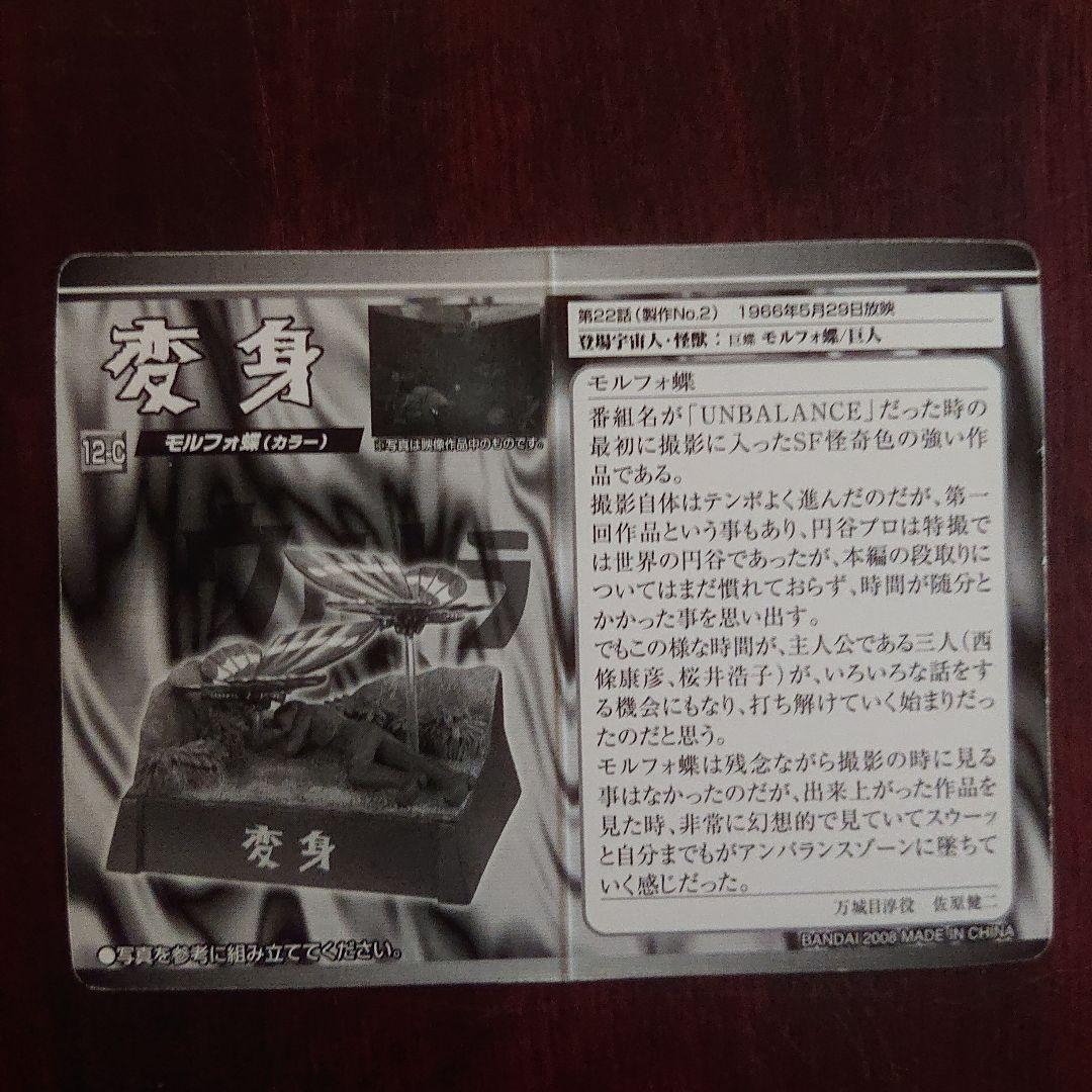 ウルトラ超獣名鑑/シークレット