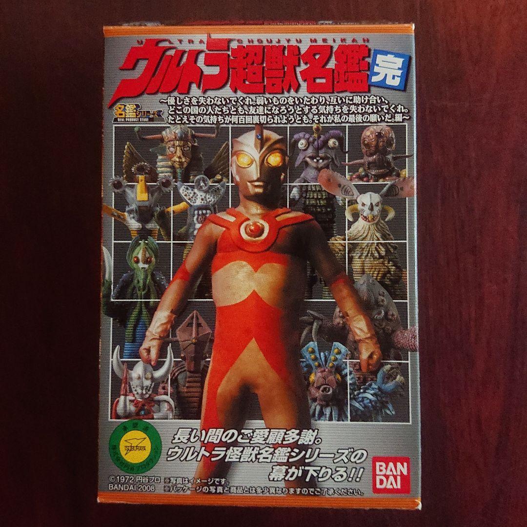 ウルトラ超獣名鑑/シークレット