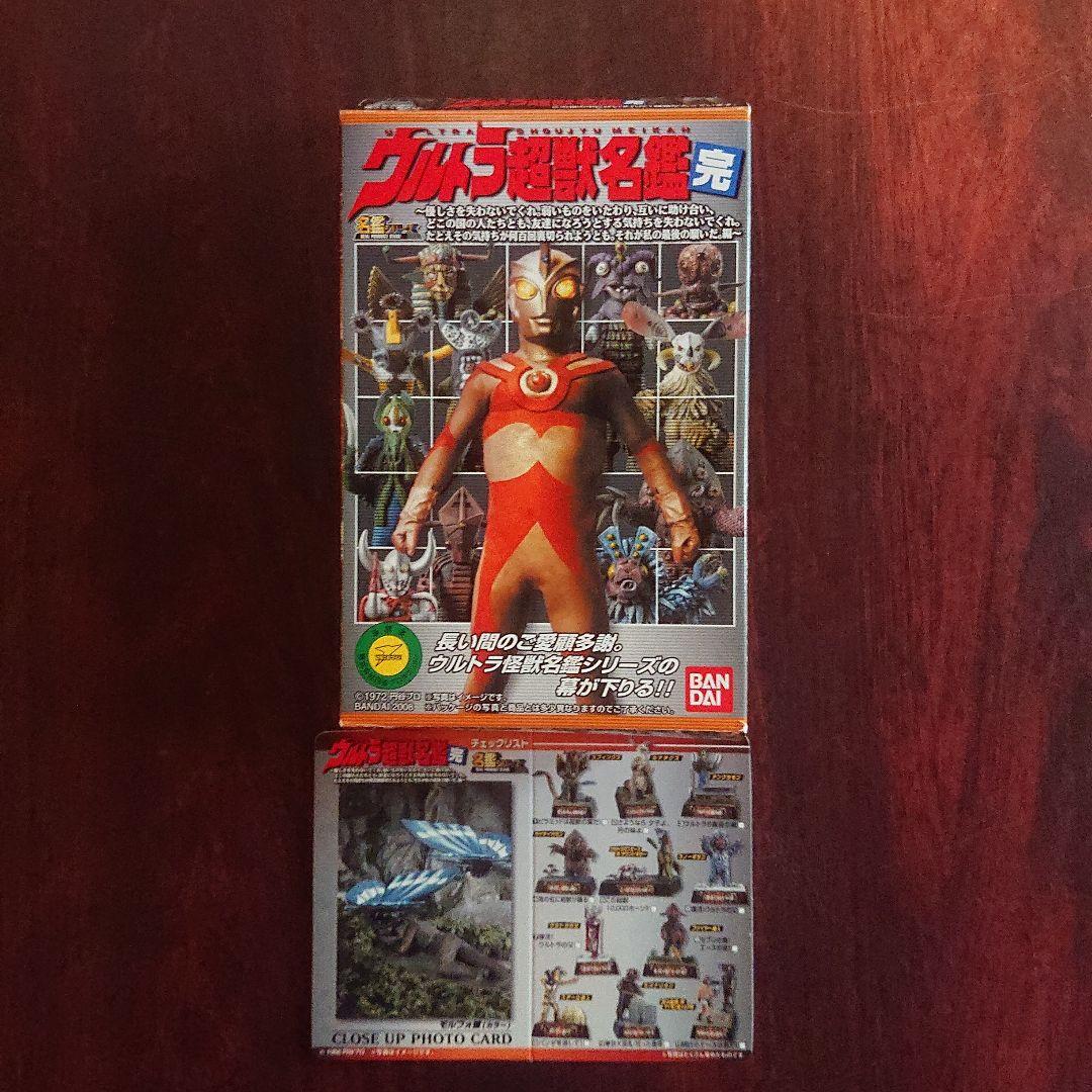 ウルトラ超獣名鑑/シークレット