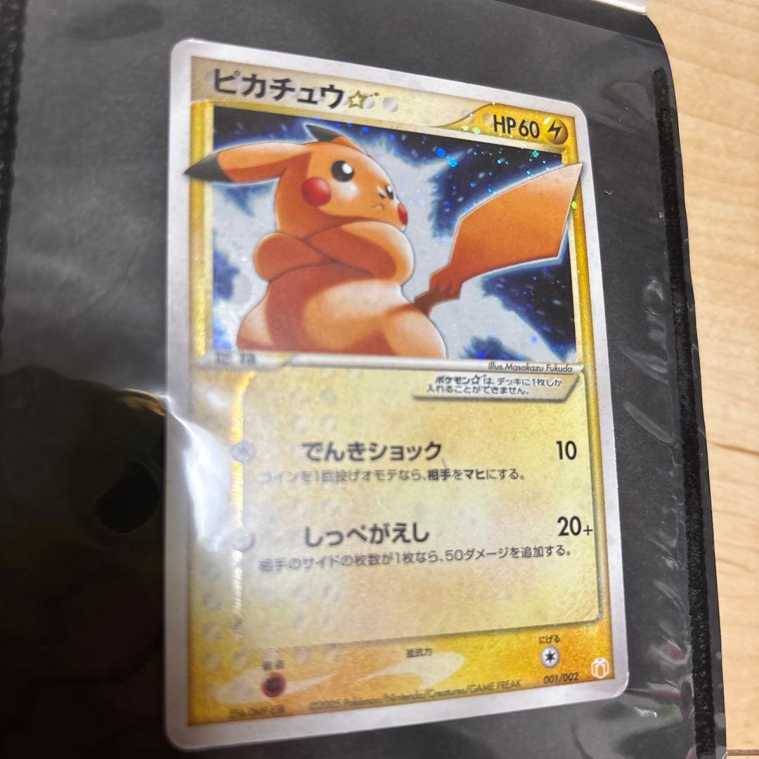 ピカチュウ⭐︎(スター) ポケカ