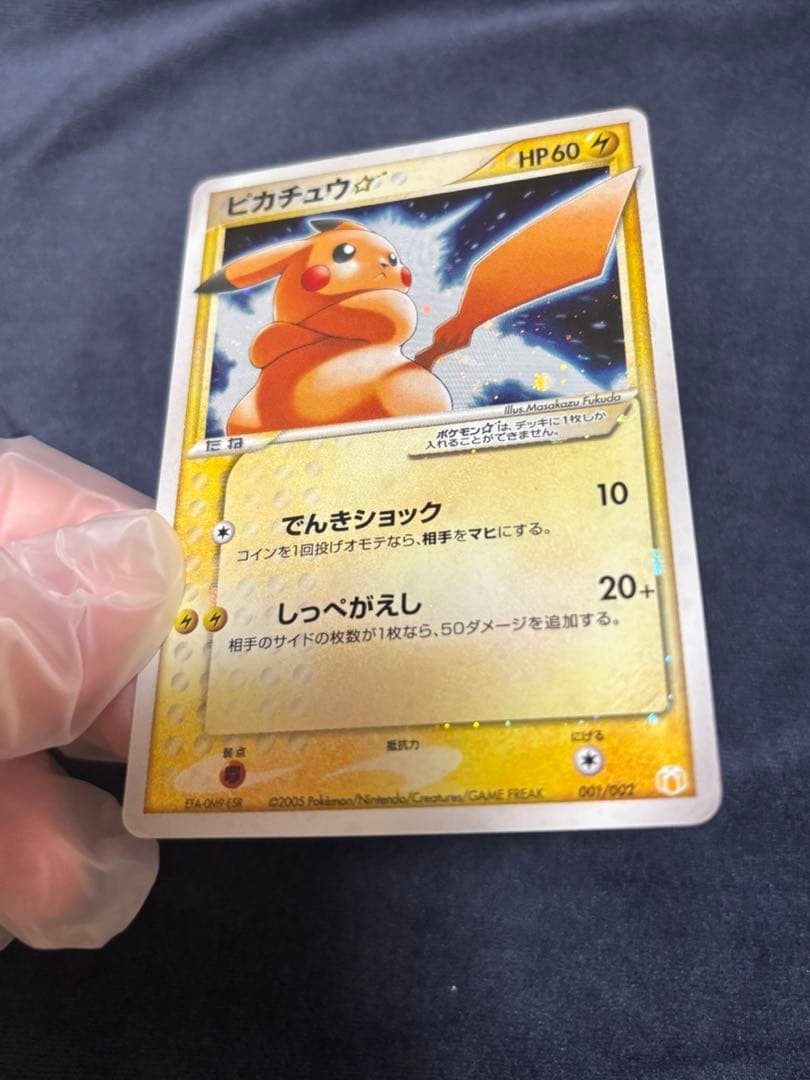ピカチュウ⭐︎(スター) ポケカ