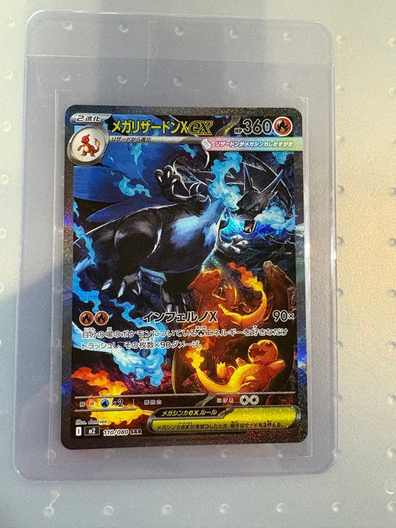 ま*ち様 ポケモンカード　メガリザードンX ex SAR 110/080 インフ ポケモンカード メガリザードンX ex 110/080 SAR｜トレファクONLINE