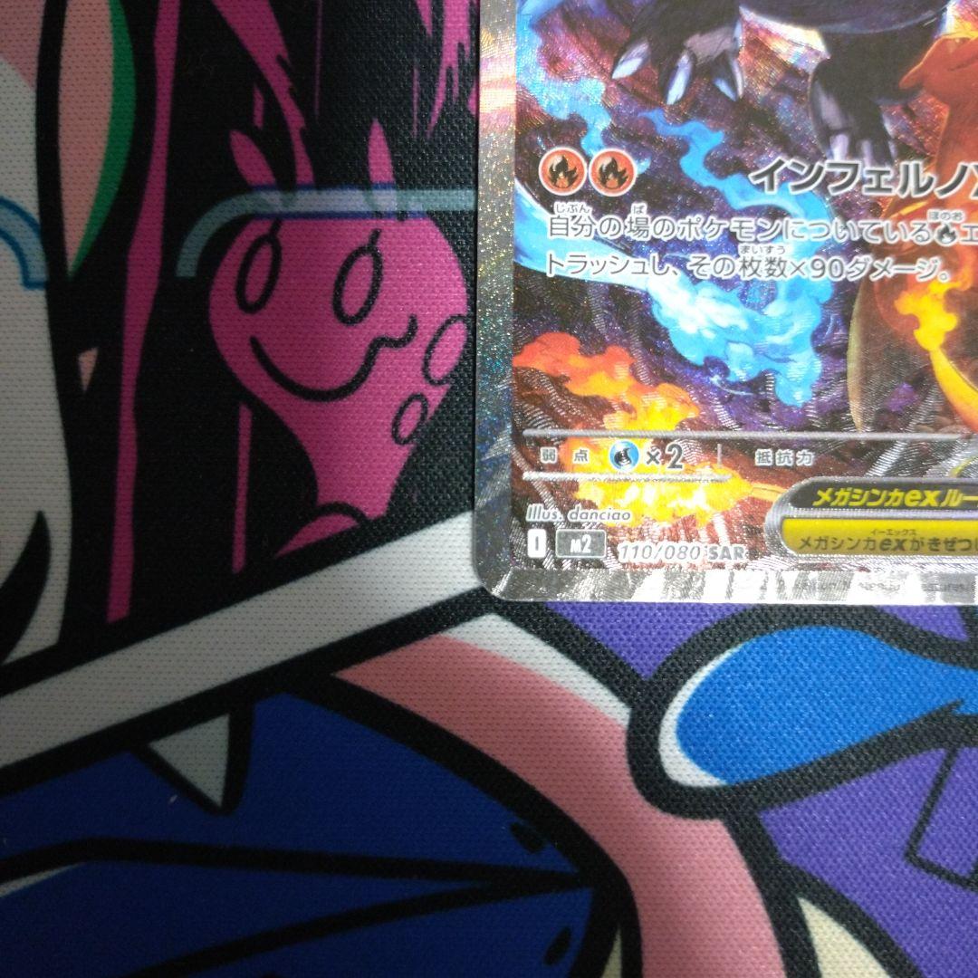 ポケモンカード メガリザードンx ex sar