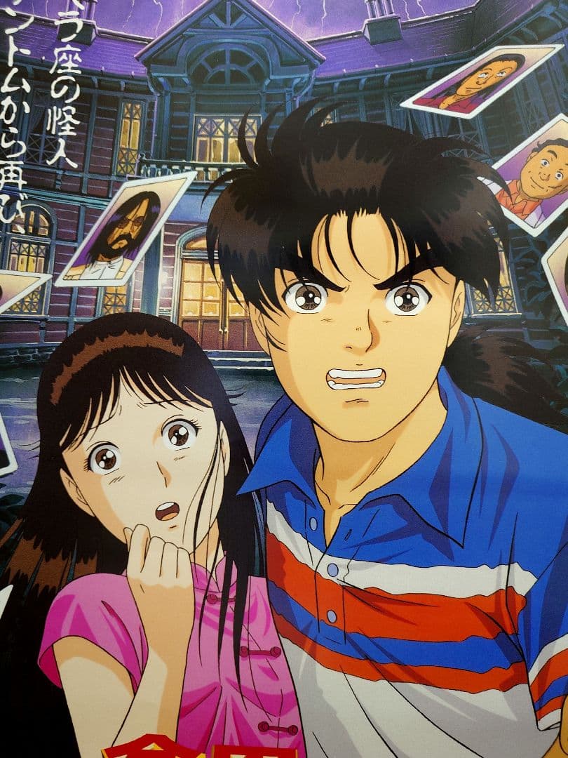 未使用・おまけ付き】劇場版 金田一少年の事件簿 劇場用 ポスター B2