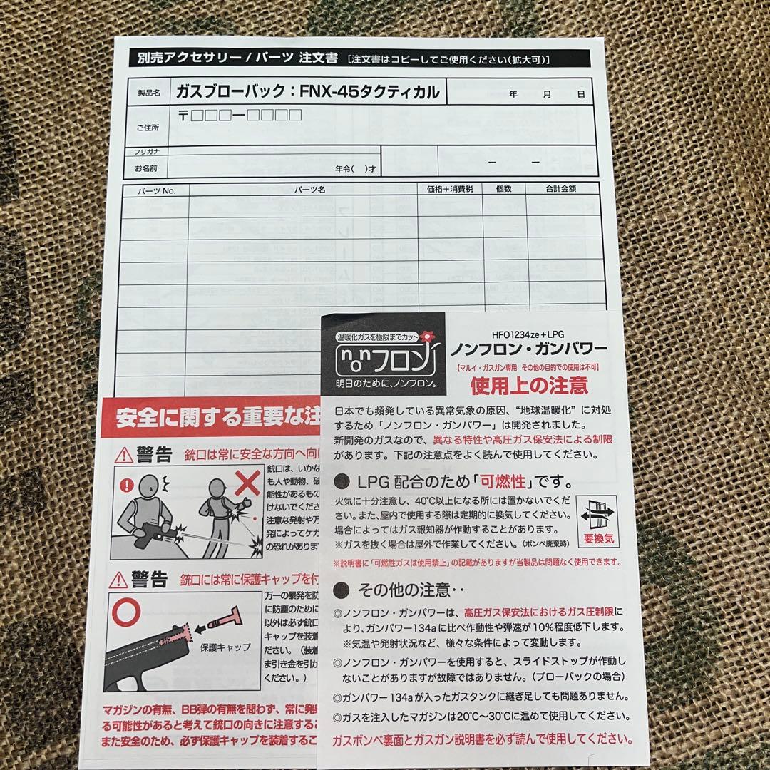 東京マルイ FNX-45 TACTICAL ガスガン