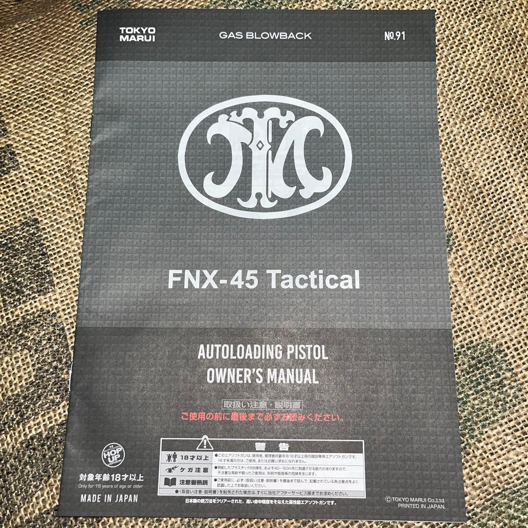 東京マルイ FNX-45 TACTICAL ガスガン