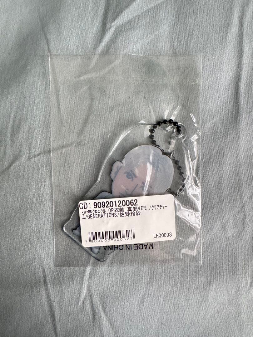 GENERATIONS 佐野玲於 クリアチャーム セット - メルカリ
