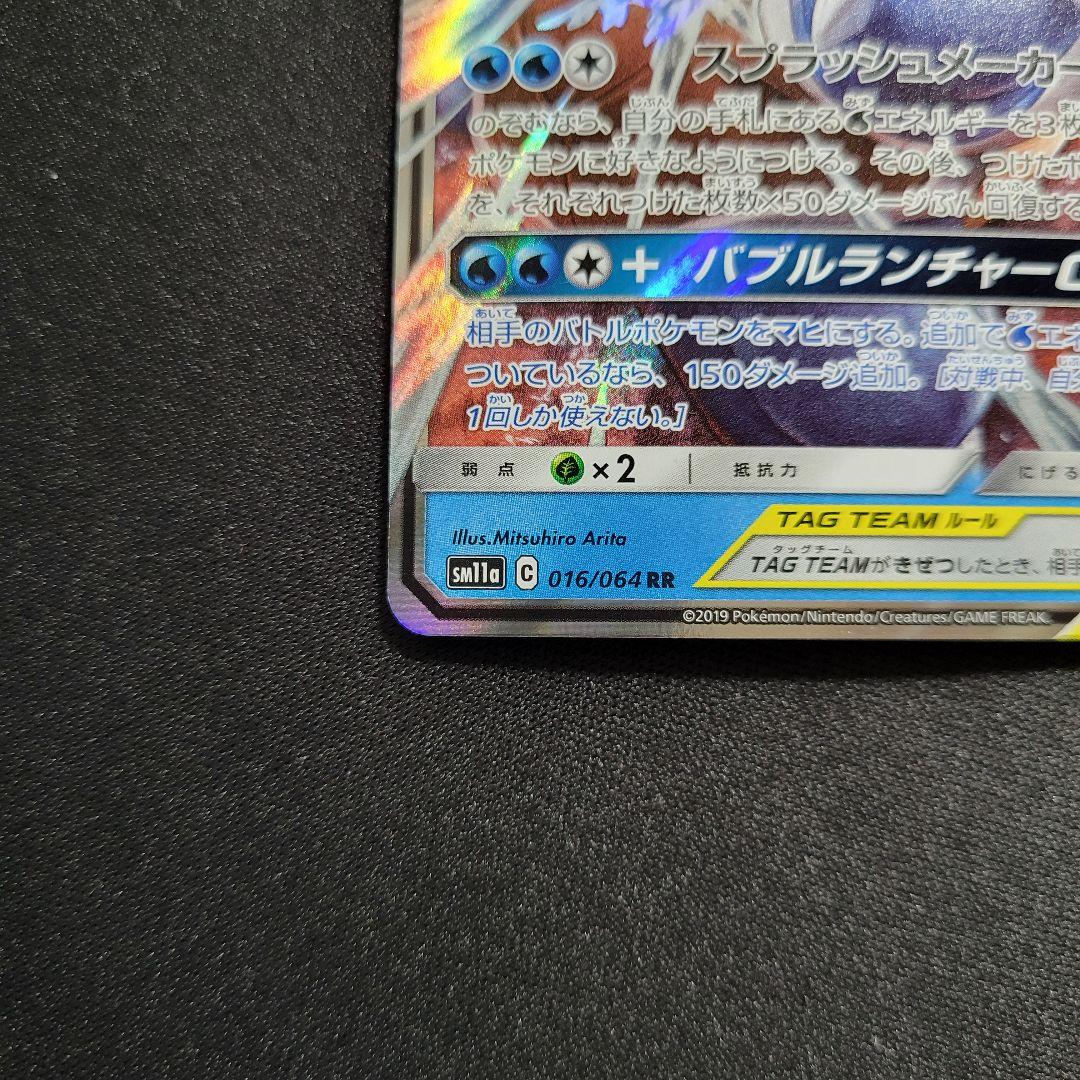 カメックス&ポッチャマGX RR SM11a リミックスバウト 016/064 - メルカリ