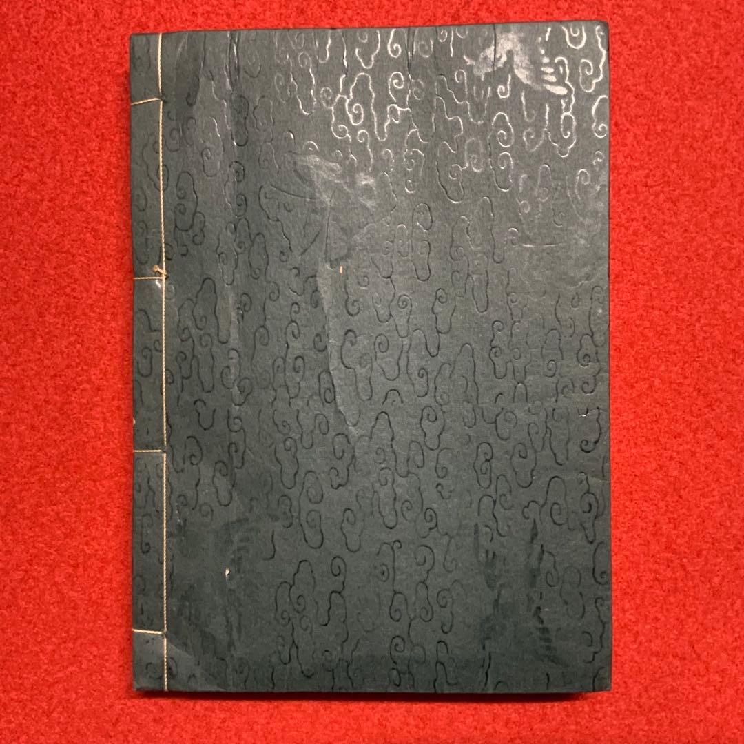 2348⬛️洞上室内切紙参話研究 洞上室中秘録 全（合