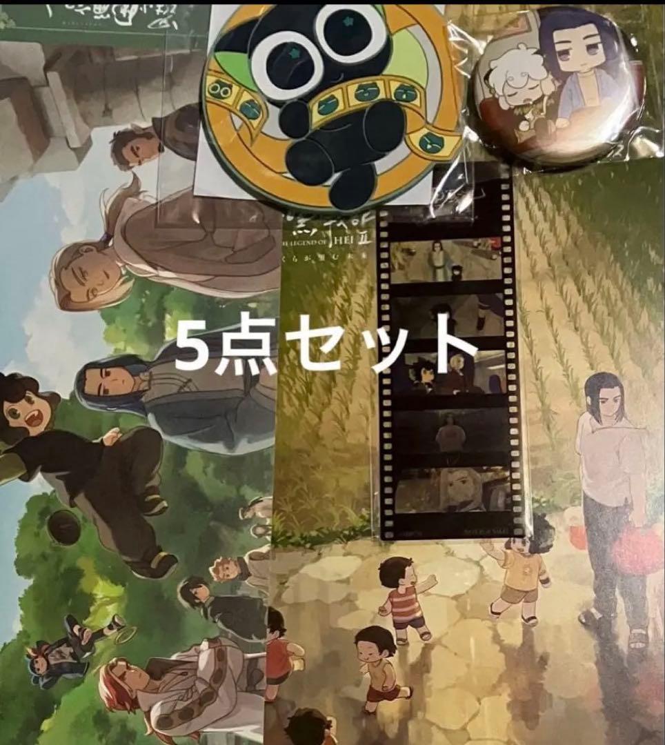 羅小黒戦記2 入場者特典　ぼくらが望む未来 5点セット