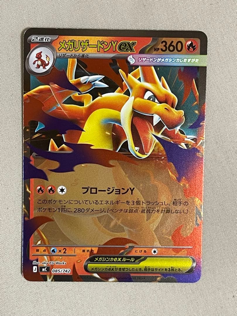 メガリザードンYex :ミラー [MC 085/742](スタートデッキ100 - メルカリ