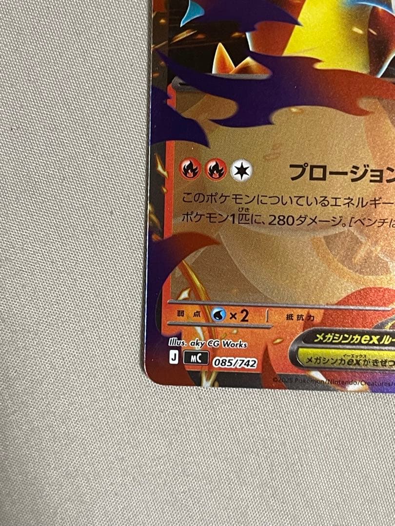 メガリザードンYex :ミラー [MC 085/742](スタートデッキ100 - メルカリ