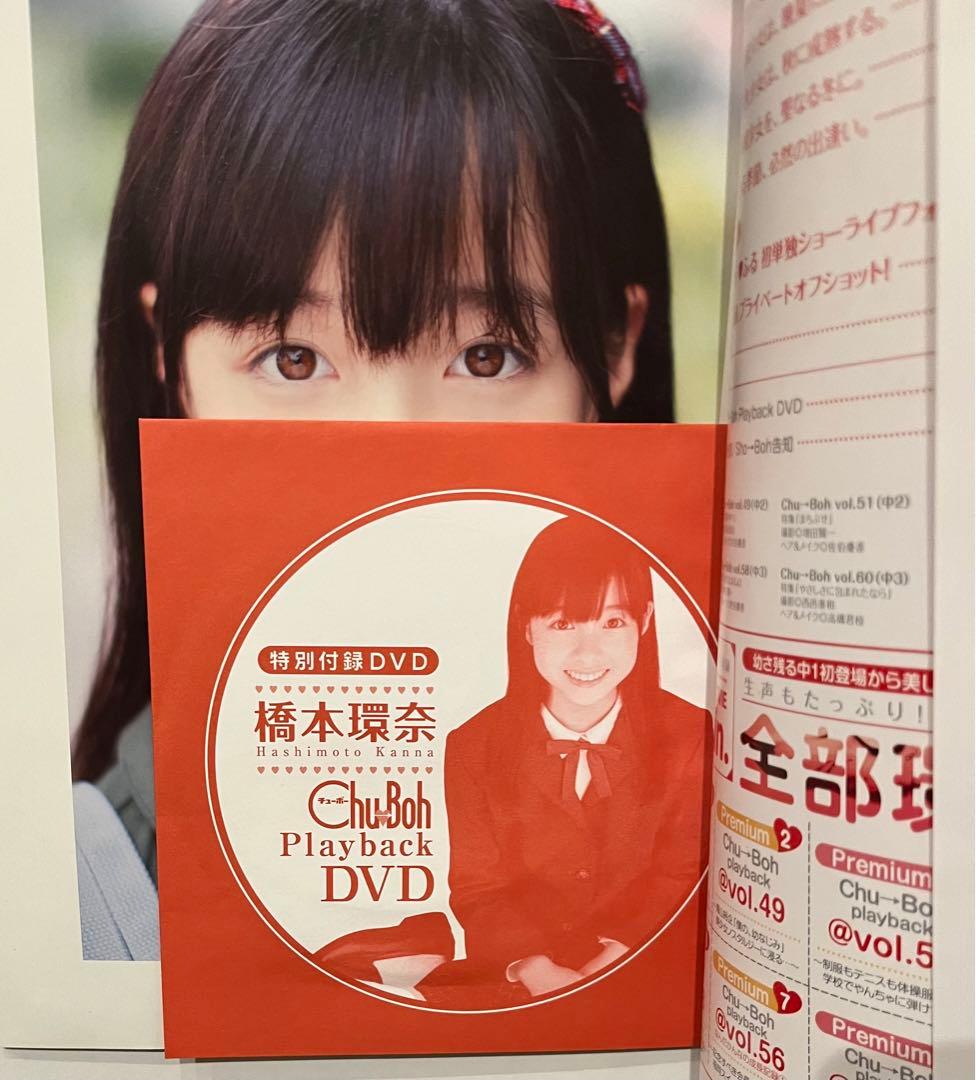 橋本環奈 写真集 DVD 絶版 チューボー - メルカリ