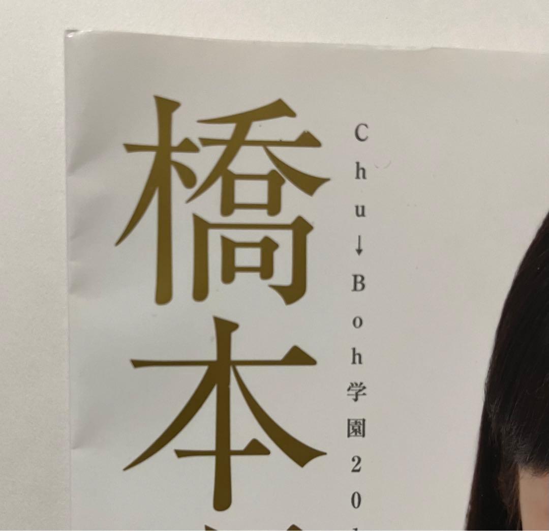 橋本環奈 写真集 DVD 絶版 チューボー - メルカリ