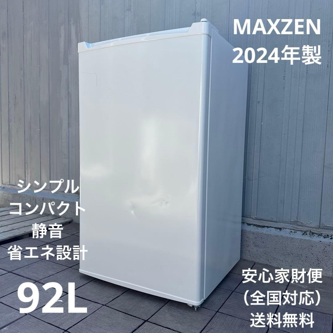 MAXZEN 2024年製 1ドア冷蔵庫 92L コンパクト 白 最新モデル 冷蔵庫 一人暮らし 92L 小型 省エネ コンパクト セカンド冷蔵庫 サブ
