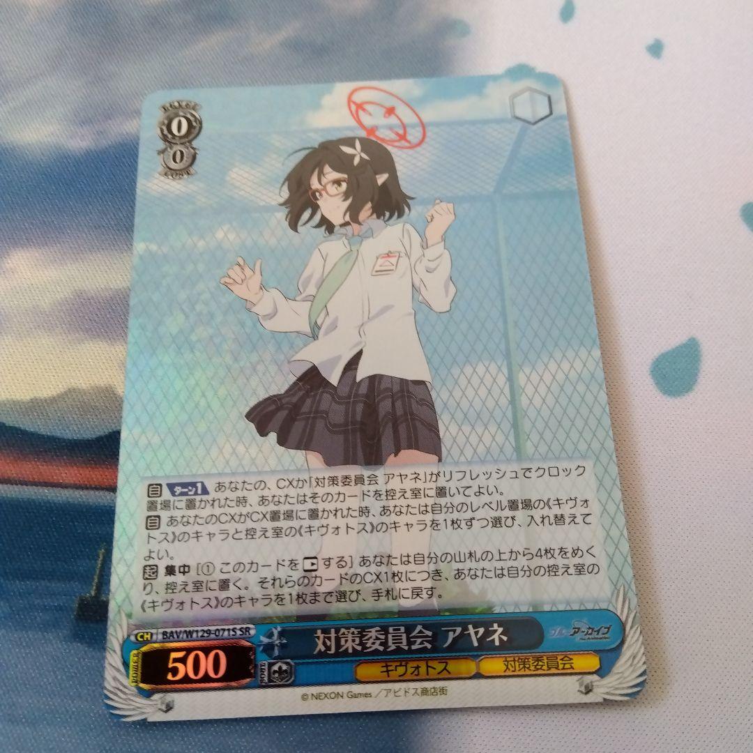 ヴァイスシュヴァルツ ブルーアーカイブ 対策委員会 アヤネ sr - メルカリ