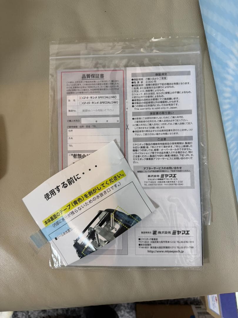 ミヤエポック Z-9 キンメスペシャル 24V