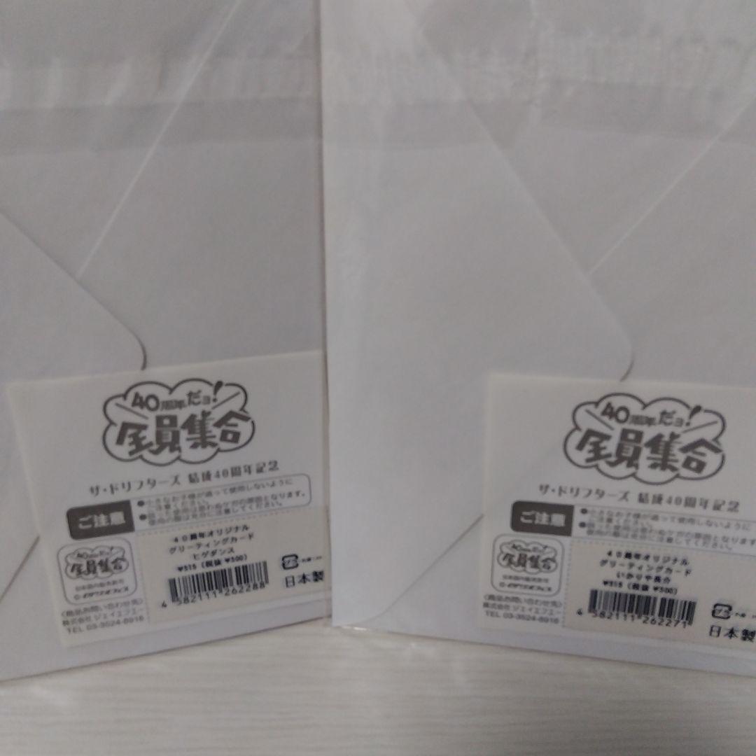 ドリフターズ　8時だョ!全員集合　特典　すごろく　金ダライ　法被　やかん　台本