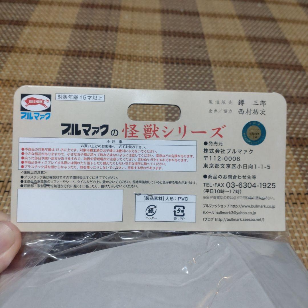 墓場の画廊限定　ブルマァク　レッドマン ソフビ　(青)　マルサン