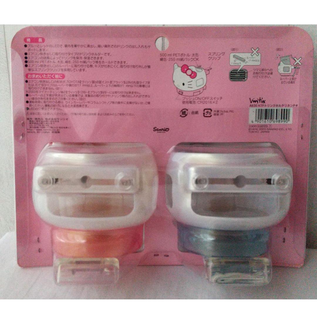 キティ　ペア　ドリンクホルダー　カーグッツ　カー用品　車　vivitix 　光る