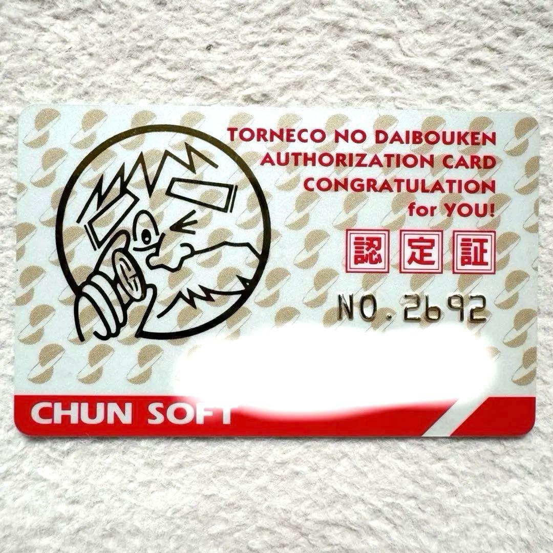 【超希少美品】SFC トルネコの大冒険 ～不思議のダンジョン～ 認定証（名入り）