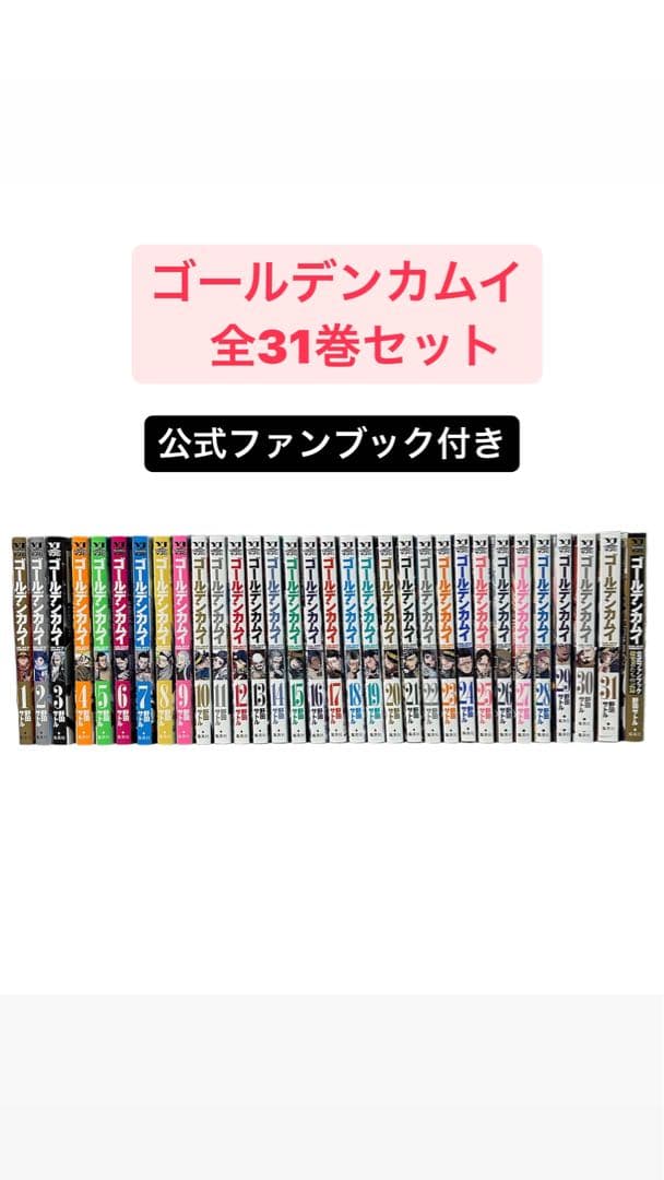 ゴールデンカムイ 全31巻公式ファンブックセット