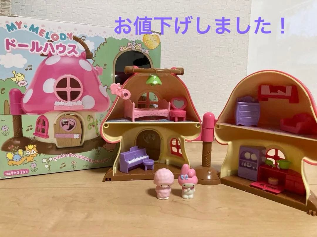 再再値下げしました！サンリオ マイメロディきのこ型ドールハウス