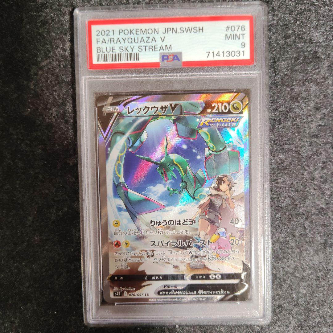 レックウザv SR psa9