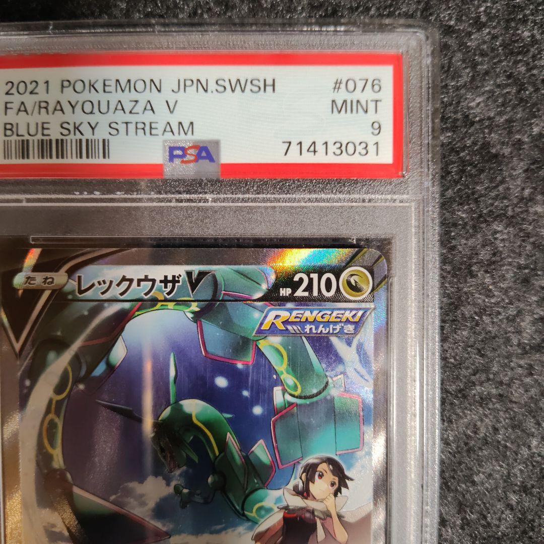 レックウザv SR psa9