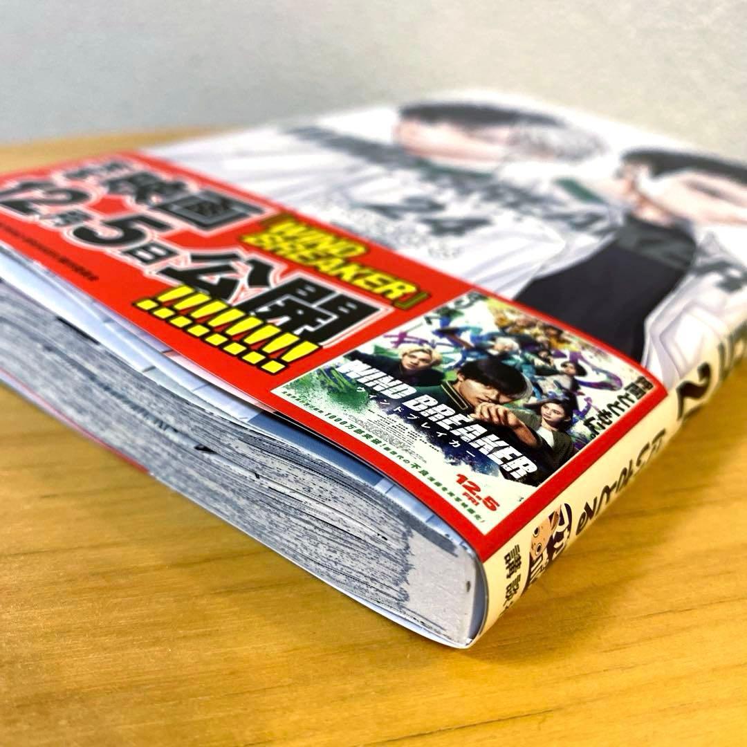 ウィンドブレーカー 24巻 漫画 初版 帯付き - メルカリ