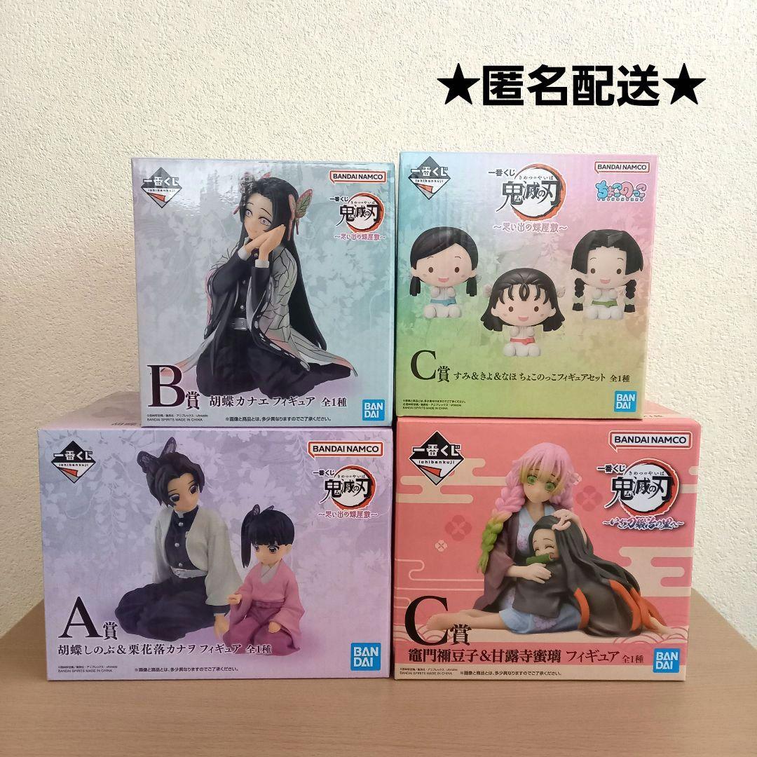 鬼滅の刃 一番くじ フィギュア 胡蝶 しのぶ カナエ カナヲ 等 まとめ