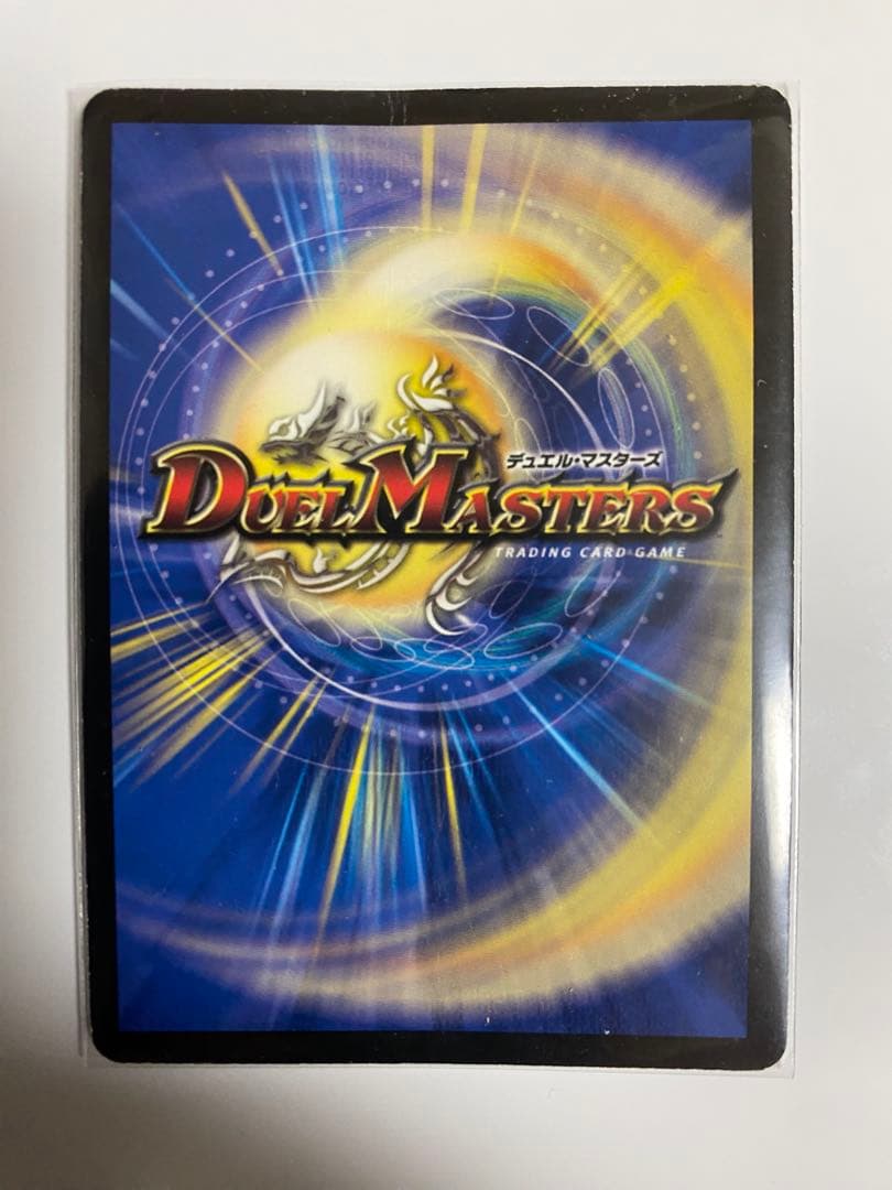 ボルメテウス・サファイア・ドラゴン デュエルマスターズ 2006 ワンオーナー品