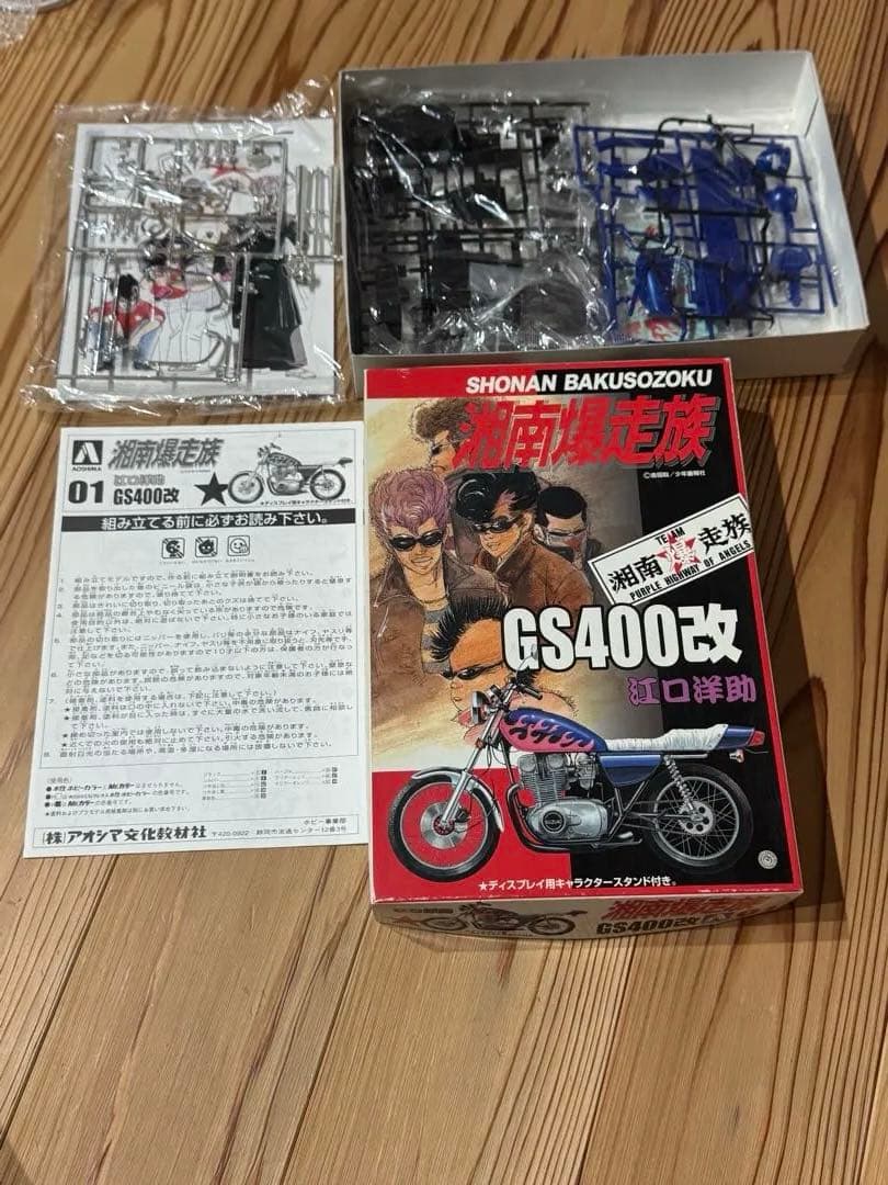 湘爆 GS400改 内袋 未開封 湘南爆走族 プラモデル 江口洋助 - メルカリ