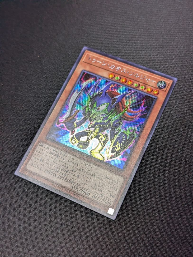 トゥーン・カオス・ソルジャー【WPP1-JP001】 遊戯王 シークレットレア