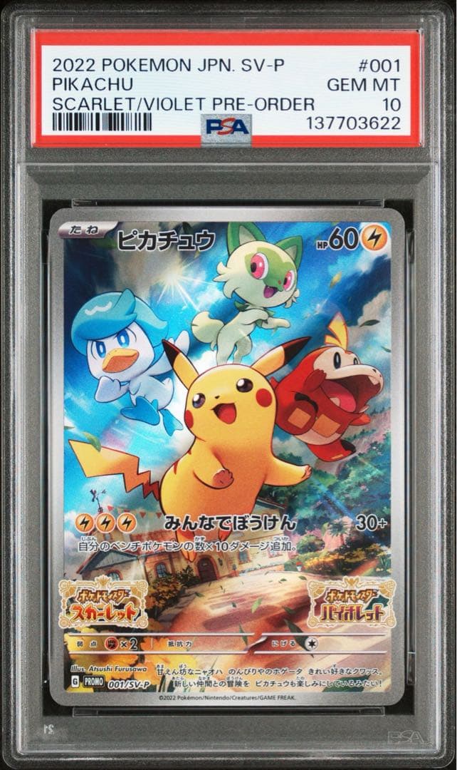 【PSA10】スカーレットバイオレットプロモピカチュウ　下二桁ゾロ目 PSA10】 ピカチュウ プロモ スカーレットバイオレット - メルカリ