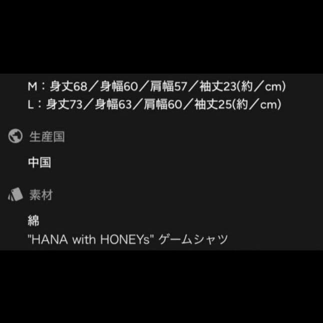 【新品未開封】 HANA with Honeys ゲームTシャツ Mサイズ