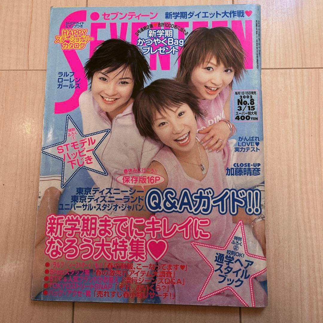 セブンティーン SEVENTEEN 雑誌 2001年2002年 5冊セット - メルカリ