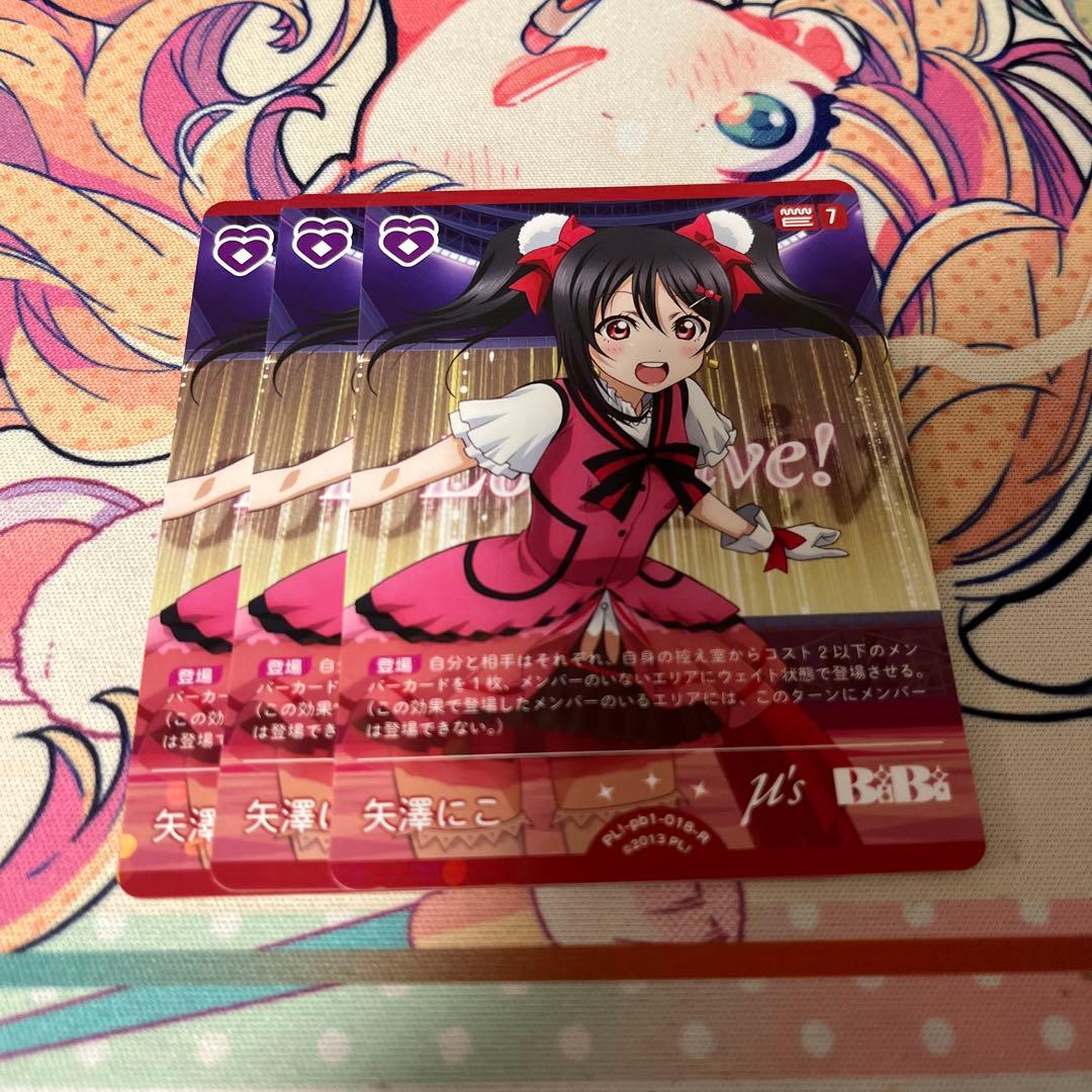 矢澤にこ ラブカ R 3枚セット - メルカリ