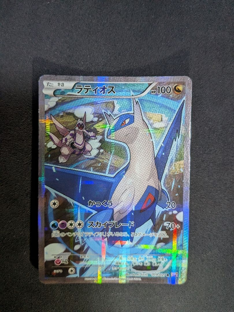 値下げ交渉可】ラティアス ラティオス 伝説キラコレクション cp2