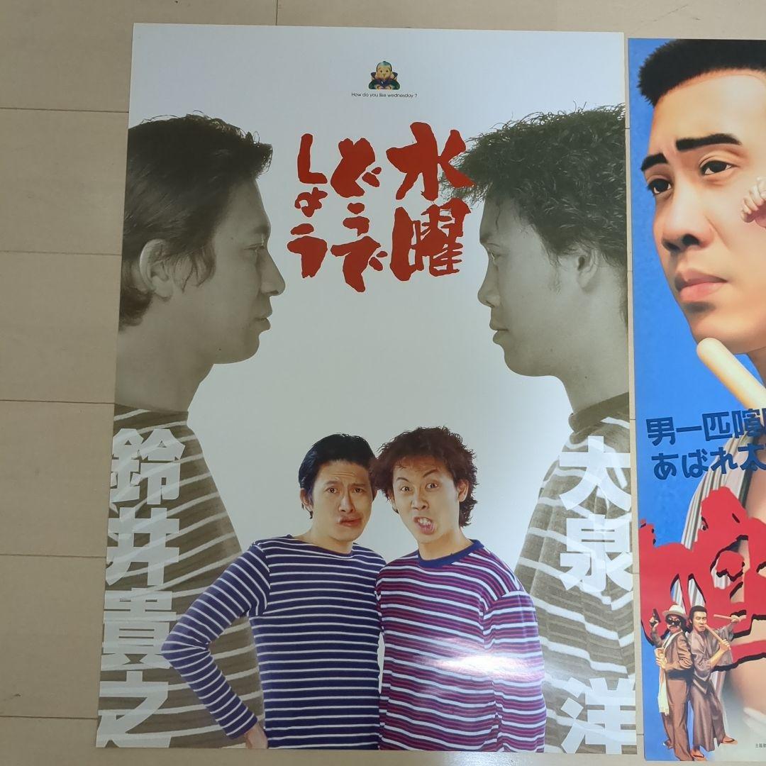 水曜どうでしょう 喧嘩大鼓 ジャングルリベンジ 額付き ポスター 3枚