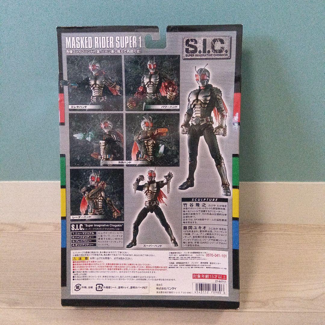 t596 S.I.C. VOL.61 仮面ライダースーパー1