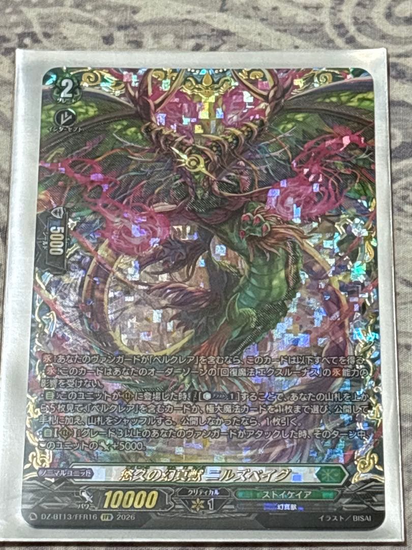 ヴァンガード 悠久の幻真獣 ニルズベイグ FFR - メルカリ