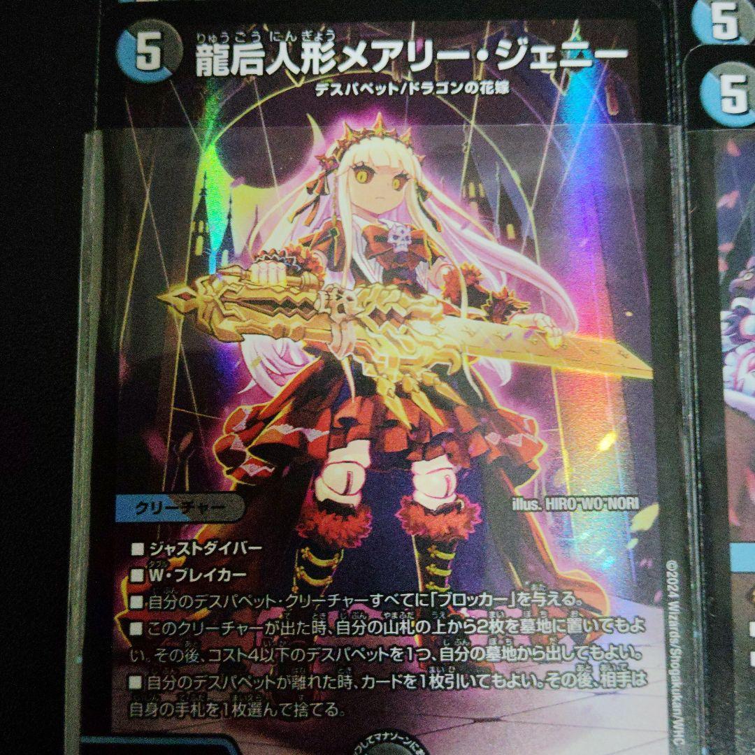 デュエルマスターズ メアリー・ジェニー カードセット - メルカリ