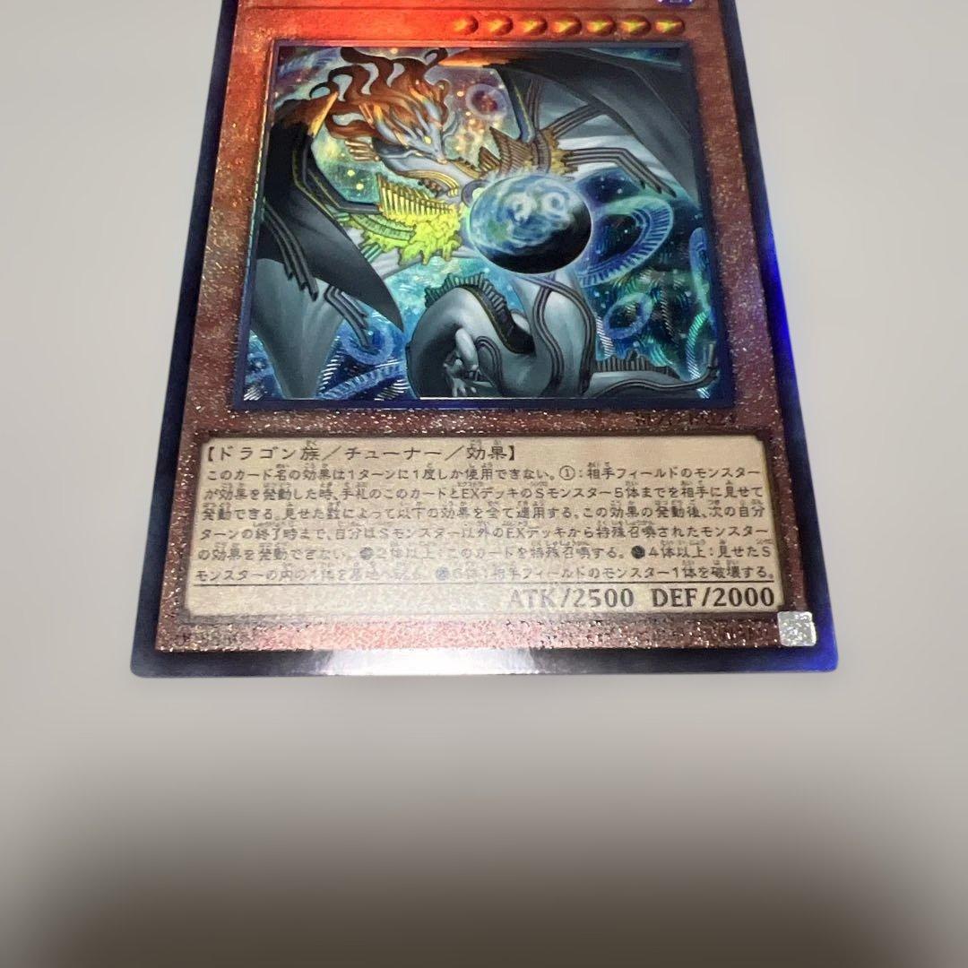 遊戯王 調和ノ天救竜 レリーフ アルティメットレア ハルモニア - メルカリ