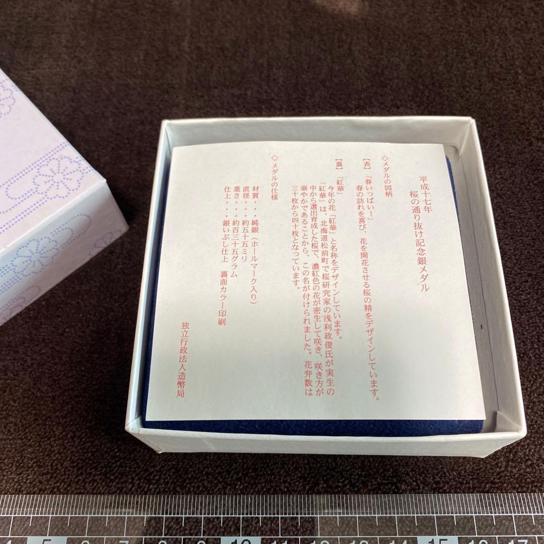 平成17年 桜の通り抜け記念銀メダル 春いっぱい 紅華