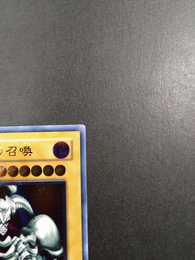 遊戯王　デーモンの召喚　レリーフ 　アルティメット　SC-51