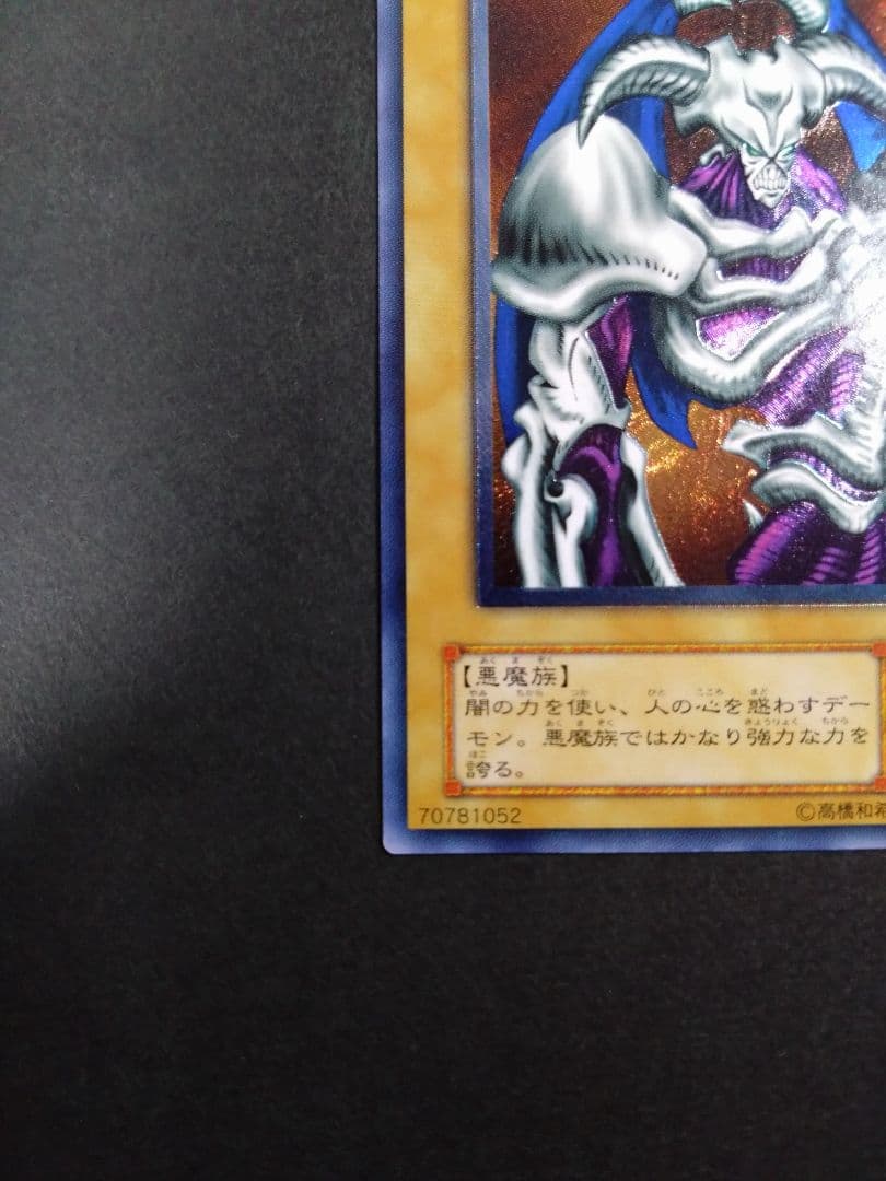 遊戯王　デーモンの召喚　レリーフ 　アルティメット　SC-51