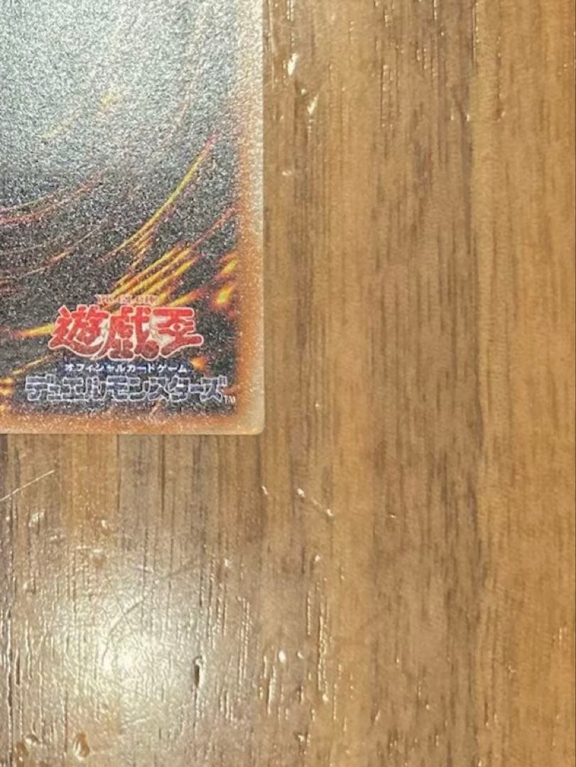 真紅眼の黒竜 レッドアイズブラックドラゴン　レリーフ アルティメットレア