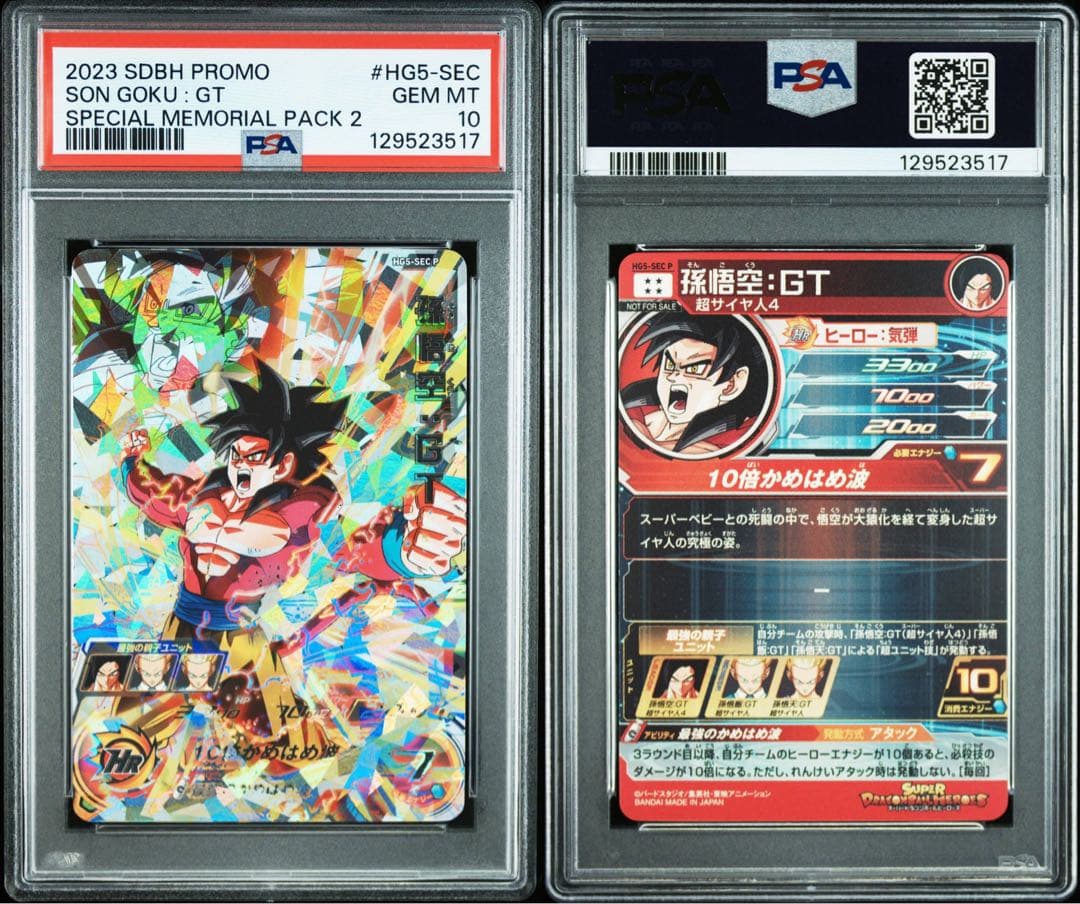 ドラゴンボールヒーローズ メモリアルパックhg5-sec p 孫悟空PSA10