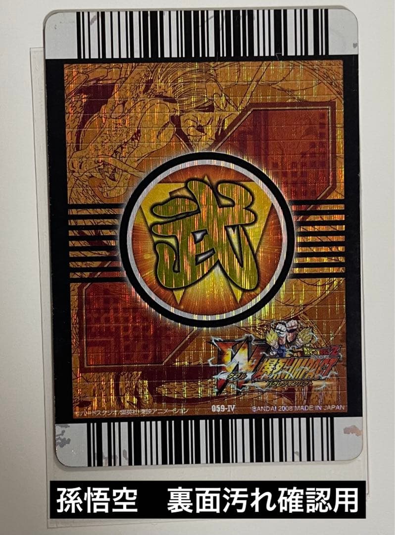 スーパーレア4枚セット［ドラゴンボールZ W爆裂インパクト］